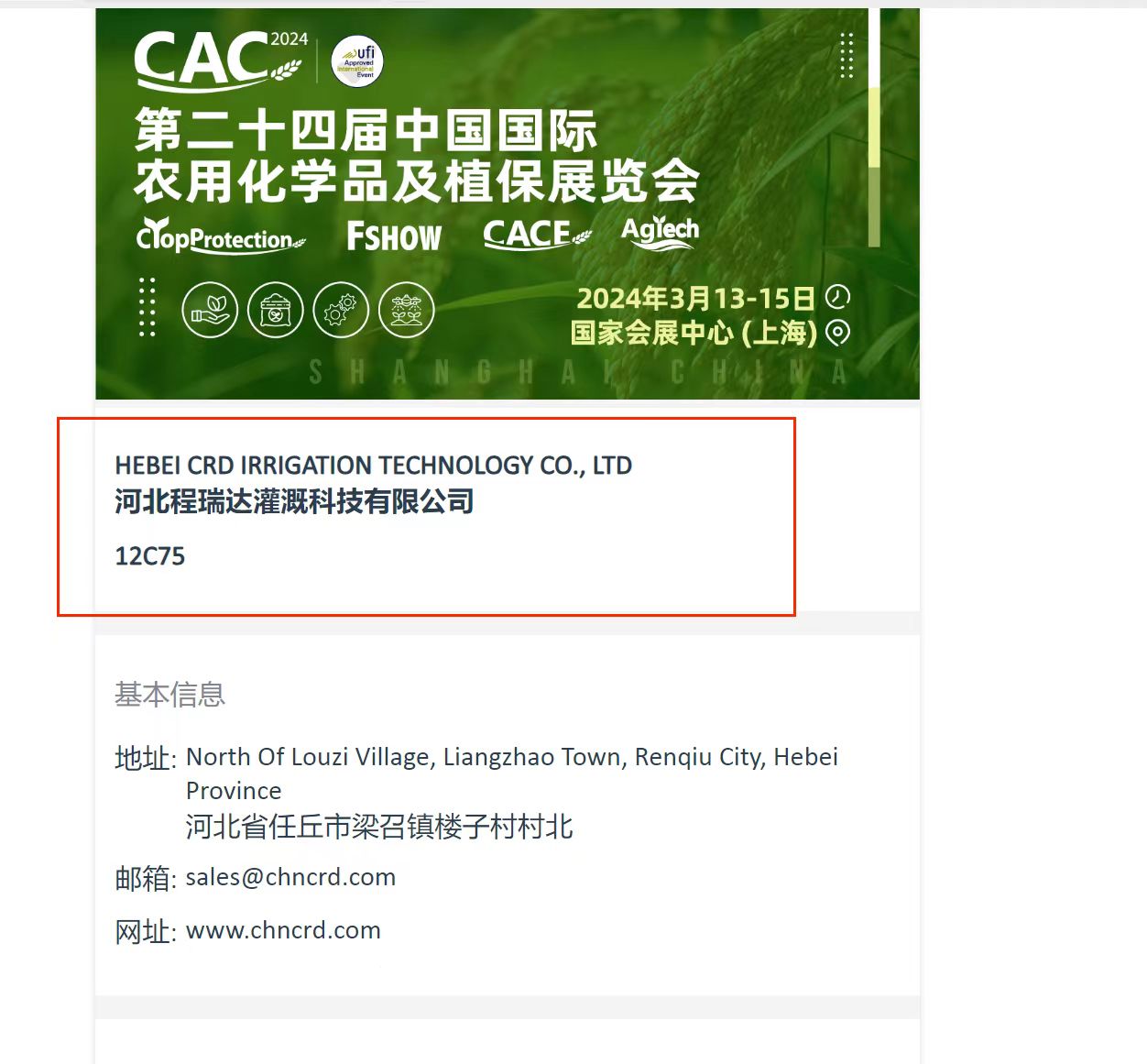 周口欢迎各界朋友莅临上海CAC 12C75号灌溉喷枪展位
