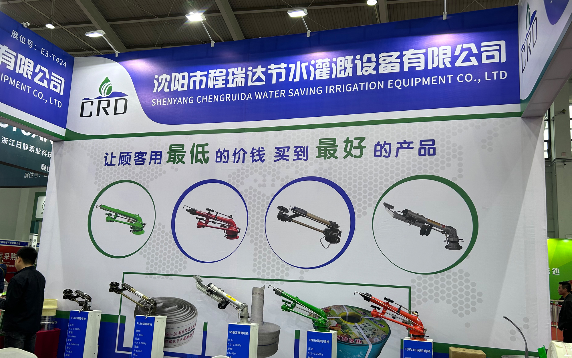 周口河北程瑞达灌溉科技有限公司参加东北国际五金展览会