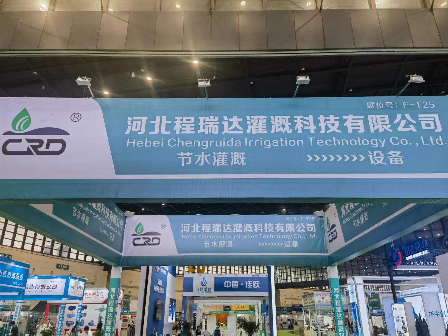 周口河北程瑞达灌溉科技有限公司参加郑州国际五金展
