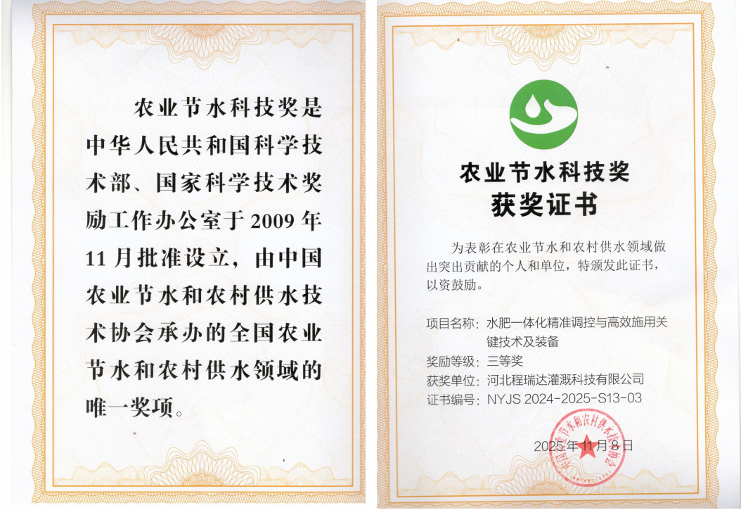 周口深耕智慧灌溉！程瑞达灌溉斩获农业节水科技奖